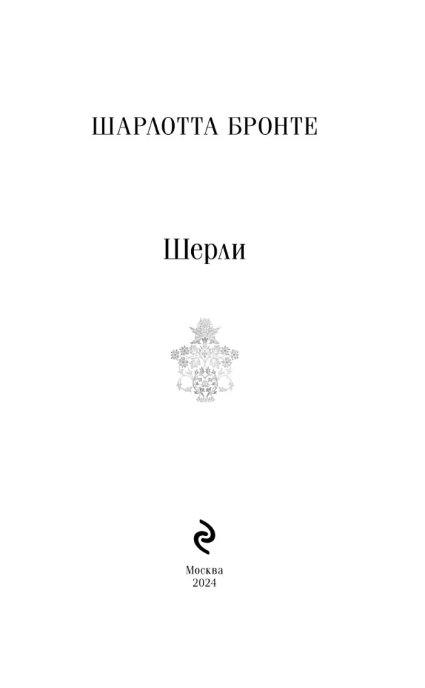 Шерли